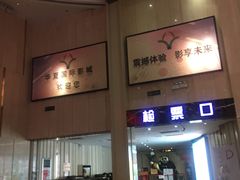 -武汉华夏国际影城(鲁广店)
