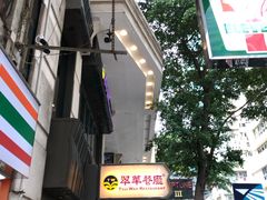 -翠华餐厅(湾仔店)