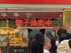-中栗华栗子(鞍山道店)