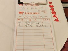 -太平馆西餐厅(北京路店)