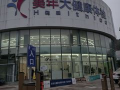 -美年大健康体检(绵阳店)