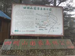 -四明山国家森林公园