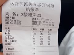 -达吾手抓美食城总部(义乌店)