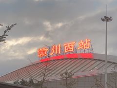-赣州西站