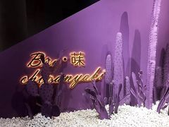 -Wei菋·Le Bistrot
