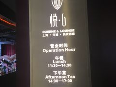 -YUE·6·西式融合餐厅(外滩六号店)