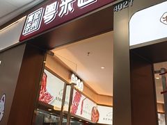 -宴全牛粤来越牛潮汕鲜牛肉火锅(海州万达广场店)