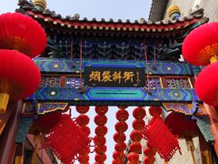 -马凯餐厅(地安门店)