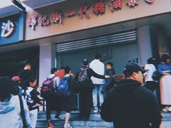 -邓记新一代糖油果子(四川煤管局供销公司职工宿舍店)