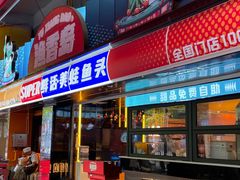 -渔香岛美蛙鱼头火锅(威清路店)