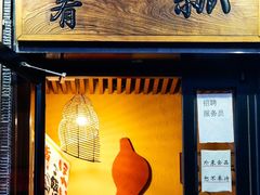 -酒肴一瓢·活贝料理·日本料理(三元桥·霄云路店)