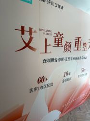 点击看大图 -深圳鹏爱秀琪医疗美容医院