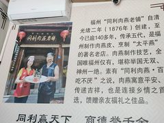 -同利肉燕老铺(澳门路店)