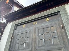 -香积寺