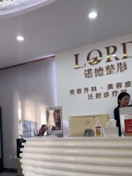 -青岛诺德医学美容医院