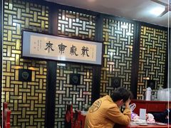 大堂-都一处烧麦馆(前门店)