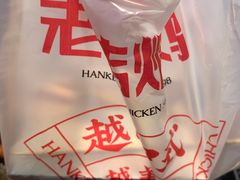 -老韩煸鸡·中国炸鸡(水塔美食街店)