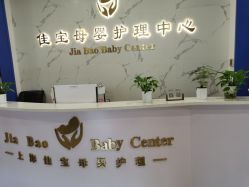 -佳宝全套房精品月子会所(大华店)