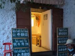 门面-古树酸奶(八廓南街店)