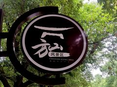 -南京市江宁方山