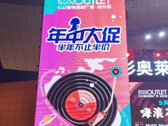 -杉杉奥特莱斯广场(哈尔滨店)