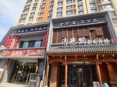 -高玛纳驴肉火烧(一世界店)