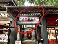 -黄祥华养生堂·炖汤·营养蒸饭(岭南天地店)