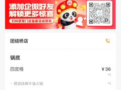 -海底捞火锅(团结桥店)