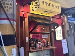 -陈学正酸梅汤(大学习巷店)