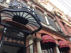 -东海咖啡馆