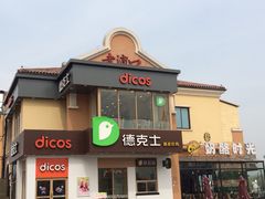 老浦口1914-老浦口1914商业街(江山路店)