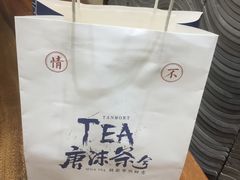 餐具摆设-唐沫茶兮(首山店)