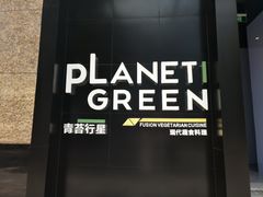 门面-若蘭慈·无国界素食料理(欢乐海岸店)