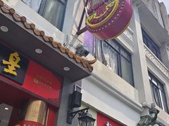 -皇上皇(北京路店)