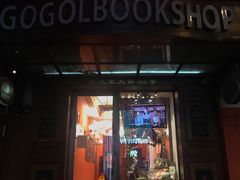 -果戈里书店