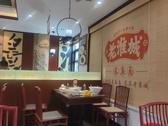 -老淮城·长鱼面(河下古镇店)