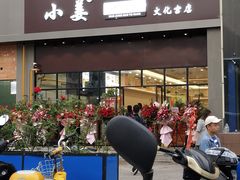 -小姜锅贴(凤凰街店)