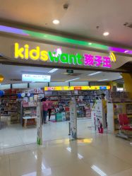 -孩子王童乐园(马群店)