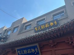 -紫泥369粗粮季(鼓楼店)