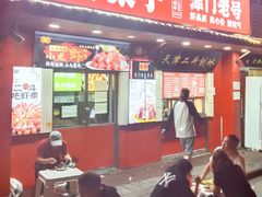 -二斗栗子(西湖道店)
