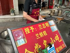 -兰烘糕