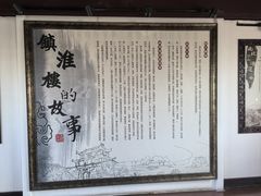 -镇淮楼