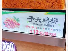 -味子夫鸡柳(解放碑总店)