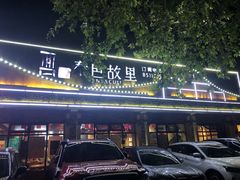 门面-秦巴故里(60厂店)