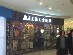 -星星糖高端儿童摄影(FTC金融店)