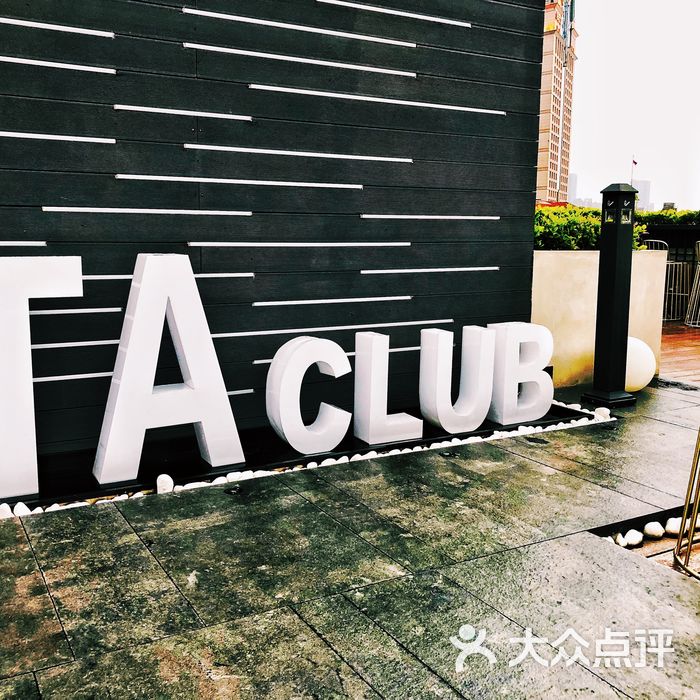 ta club 一站式综合美业会所