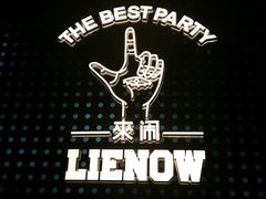 -LIENOW来闹密室剧本推理&狼人杀(东方亿象城店)
