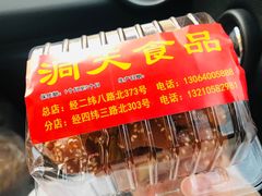 -洞天食品(大观园店)
