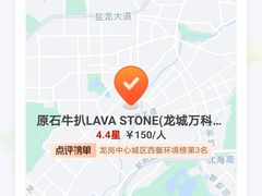 -原石牛扒·约会餐厅(龙城万科里店)