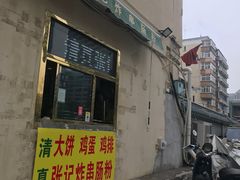 -张记炸串肠粉